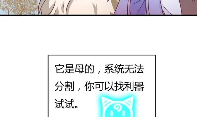 第8话 爆装备了？！ 第27页