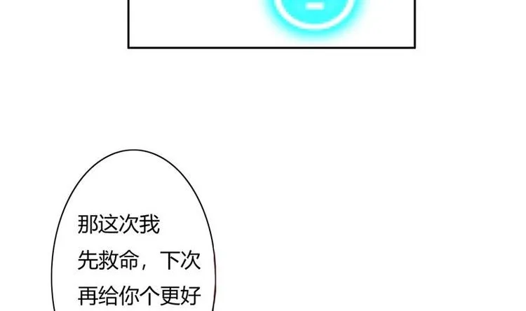 第8话 爆装备了？！ 第28页