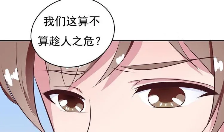 第9话 趁人之危 第19页