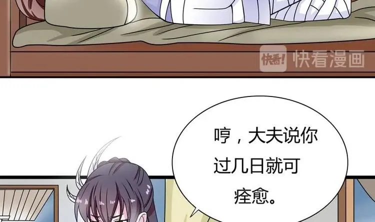 第9话 趁人之危 第37页
