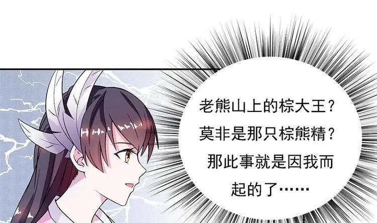 第10话 师姐的负罪感 第7页