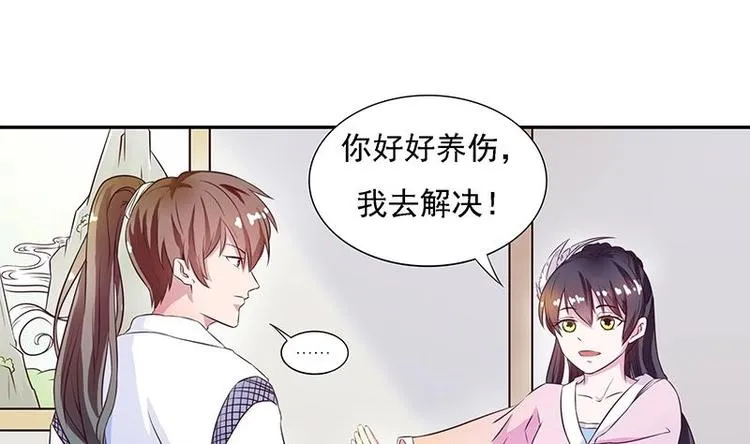 第10话 师姐的负罪感 第13页