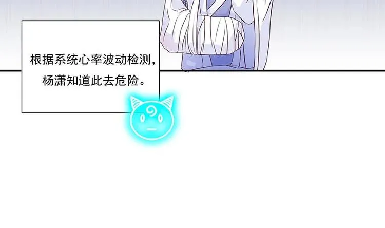 第10话 师姐的负罪感 第19页