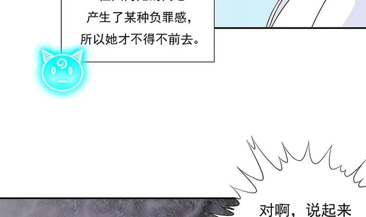 第10话 师姐的负罪感 第21页