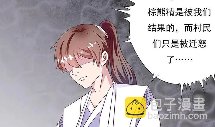 第10话 师姐的负罪感 第22页