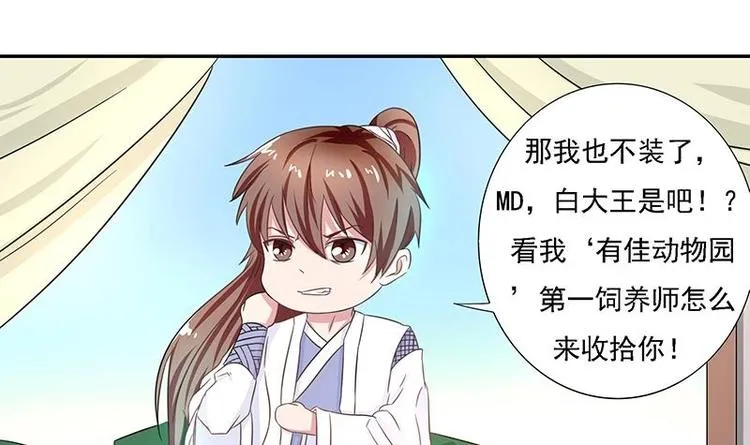 第10话 师姐的负罪感 第24页