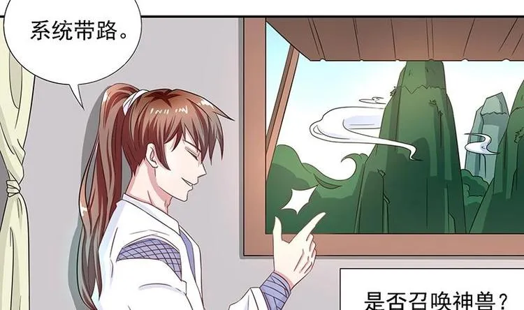 第10话 师姐的负罪感 第26页