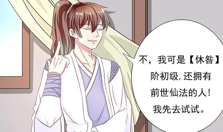第10话 师姐的负罪感 第28页