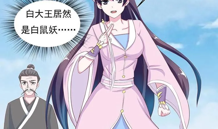 第10话 师姐的负罪感 第35页