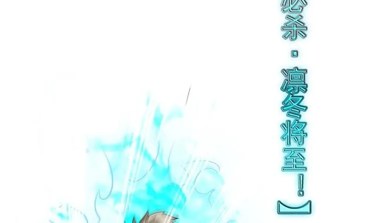 第11话 必杀！凛冬将至！ 第39页