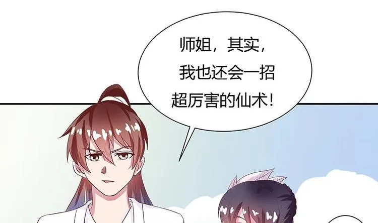 第12话 又有兽魂？ 第26页