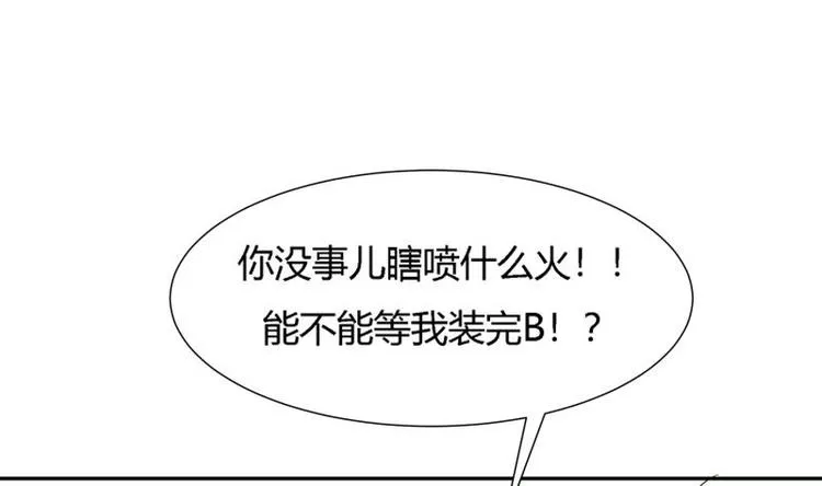 第12话 又有兽魂？ 第38页
