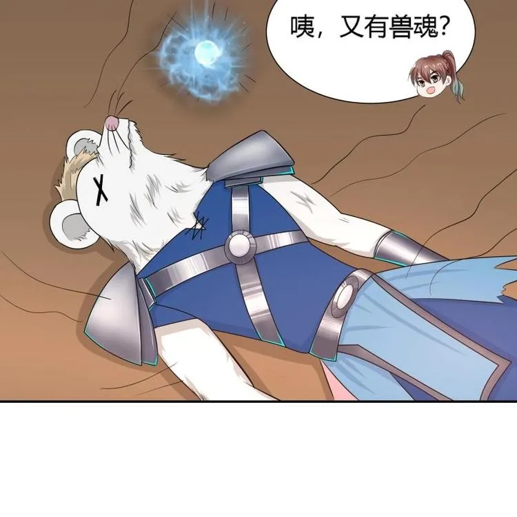 第12话 又有兽魂？ 第42页