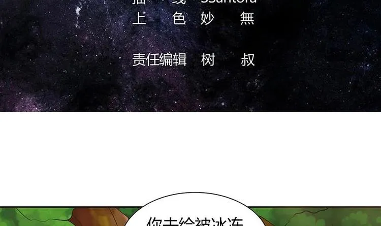 第13话 推落悬崖的真凶 第3页