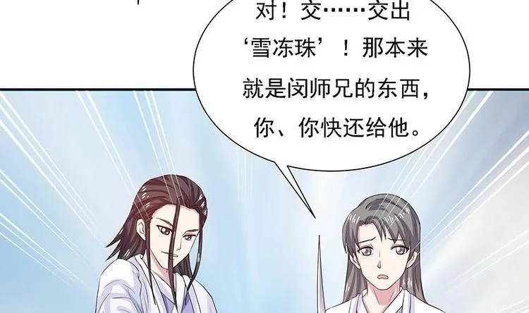 第13话 推落悬崖的真凶 第28页