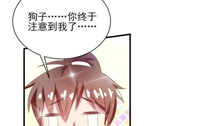 第14话 犬女现在很生气！ 第28页