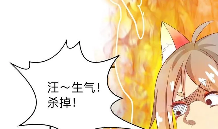 第14话 犬女现在很生气！ 第32页