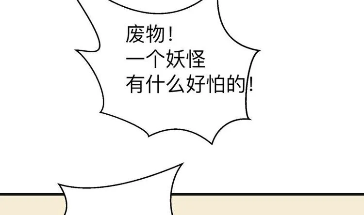第14话 犬女现在很生气！ 第38页