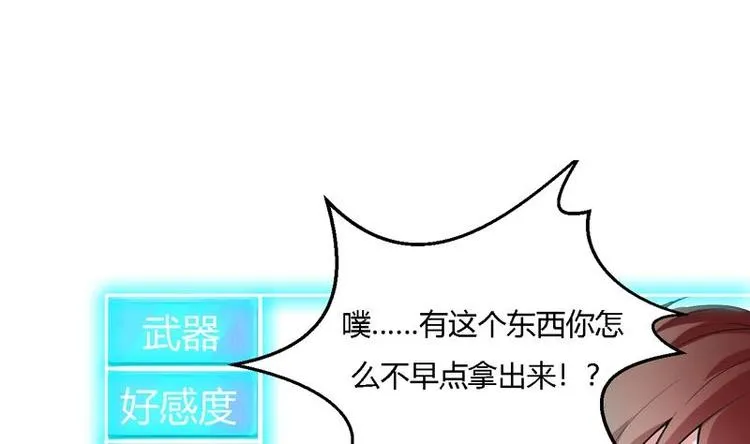 第15话 神兽兑换宝库 第43页