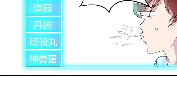 第15话 神兽兑换宝库 第44页