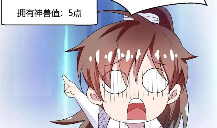 第15话 神兽兑换宝库 第47页