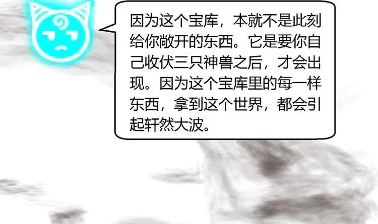 第15话 神兽兑换宝库 第51页