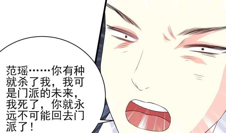第17话 虐杀闵无范 第32页