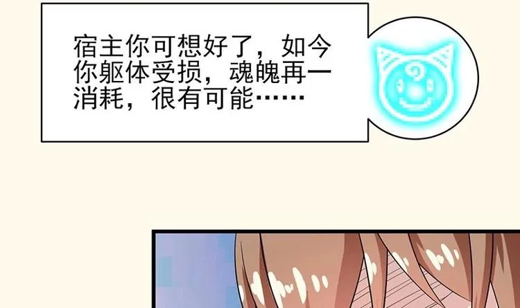 第18话 以魂魄为代价 第19页