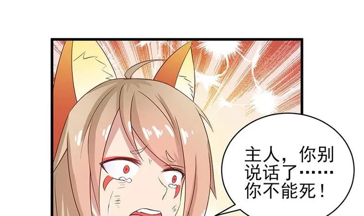 第18话 以魂魄为代价 第34页