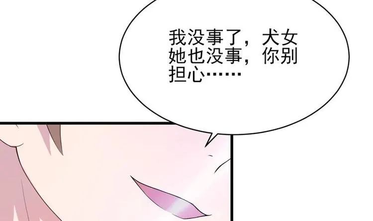 第19话 繁花圣女 第17页