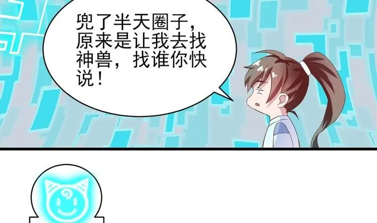 第19话 繁花圣女 第36页