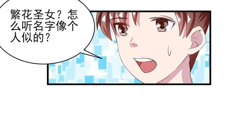 第19话 繁花圣女 第40页