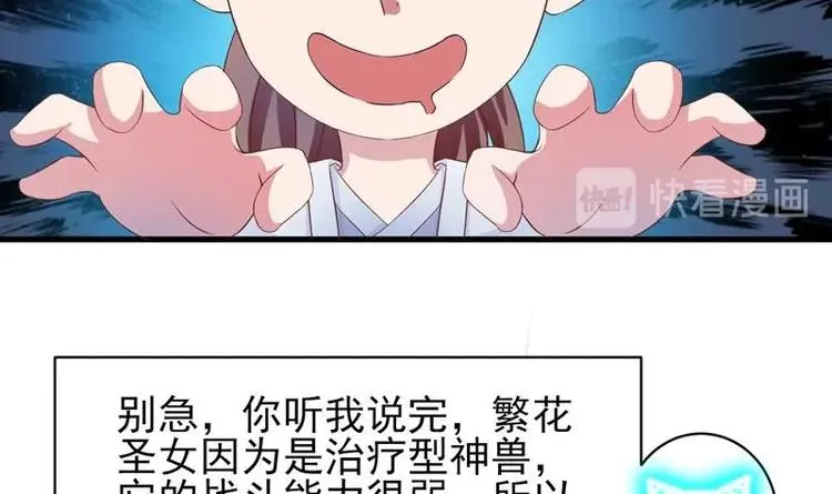 第19话 繁花圣女 第43页