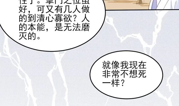 第21话 时间紧急 第6页