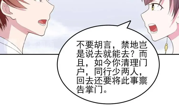 第21话 时间紧急 第17页