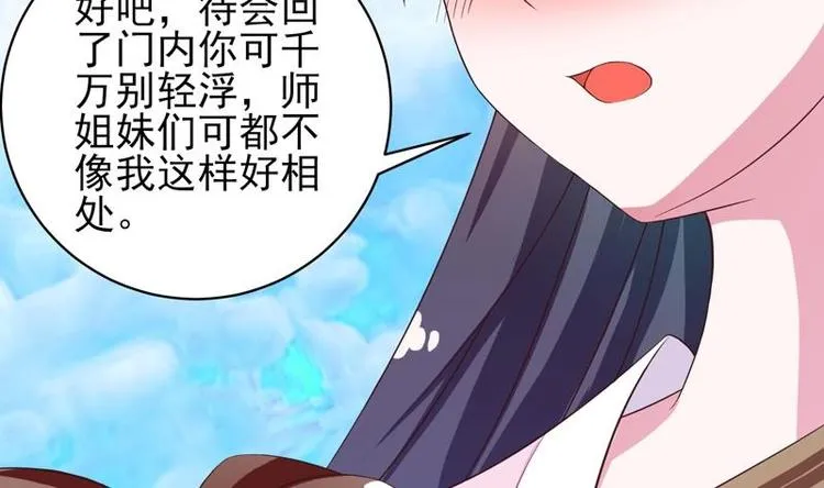 第22话 请不要吻我 第10页