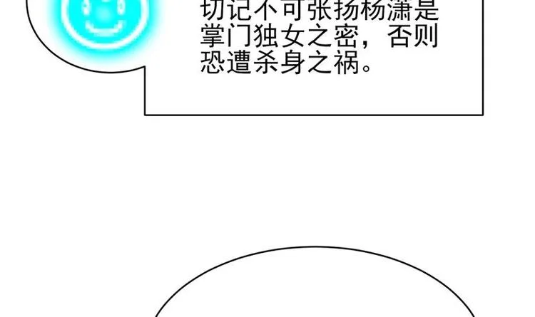 第22话 请不要吻我 第18页
