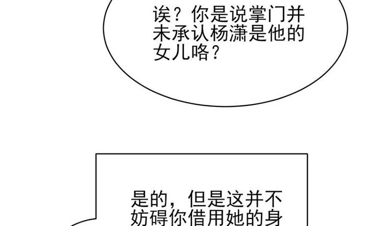第22话 请不要吻我 第19页