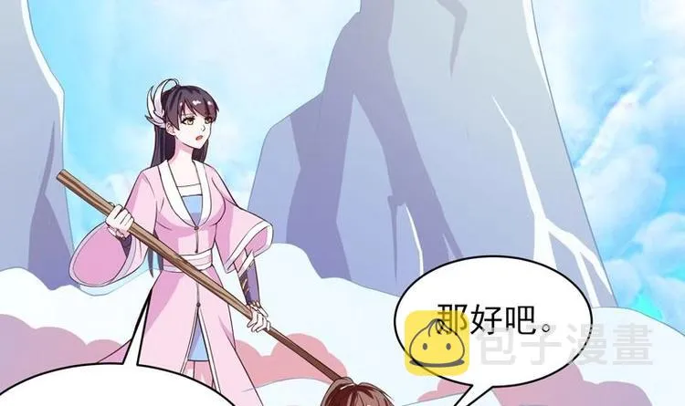 第22话 请不要吻我 第21页
