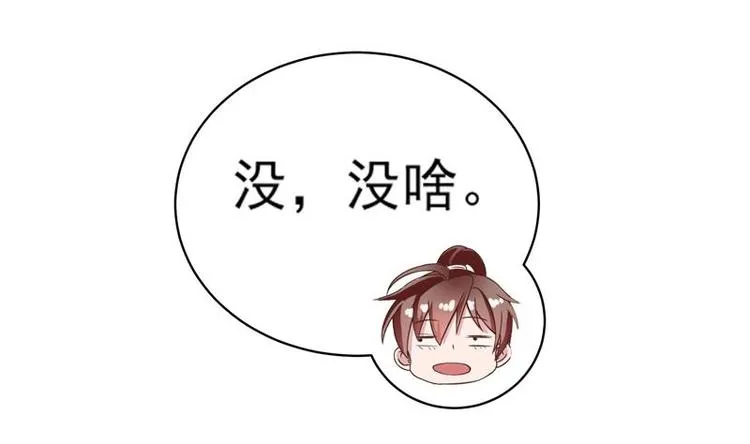 第22话 请不要吻我 第23页