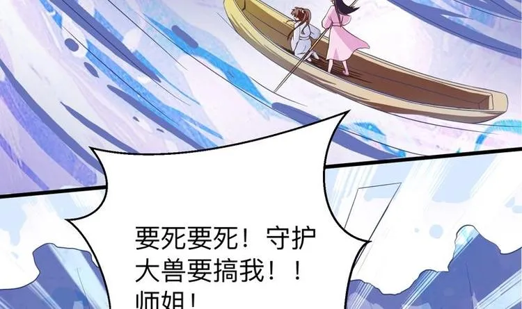 第22话 请不要吻我 第36页