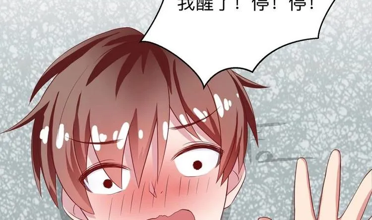 第22话 请不要吻我 第44页