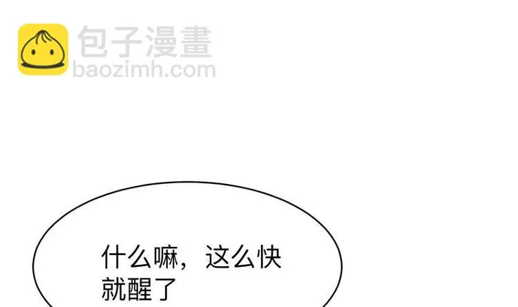 第22话 请不要吻我 第52页