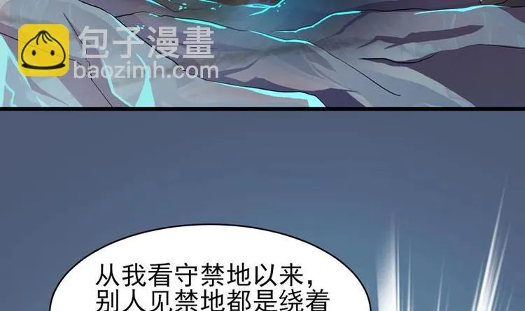 第23话 火焰妖气附体 第5页