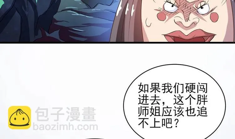 第23话 火焰妖气附体 第12页