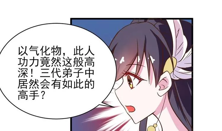 第23话 火焰妖气附体 第20页