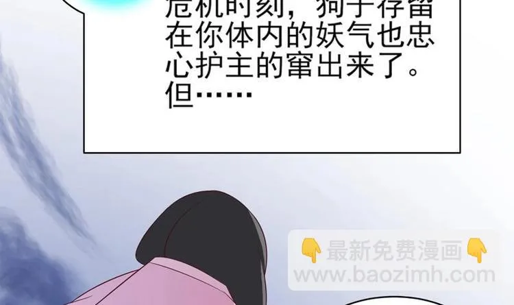 第23话 火焰妖气附体 第36页
