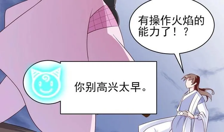 第23话 火焰妖气附体 第37页