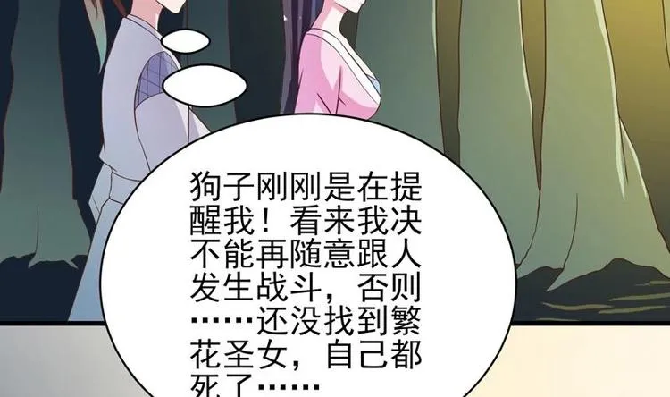 第24话 别有洞天 第44页