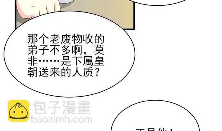 第25话 恶人先告状 第22页